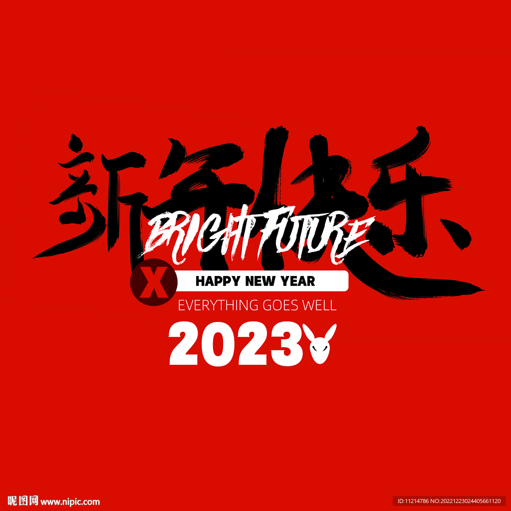 2023新年兔年快乐