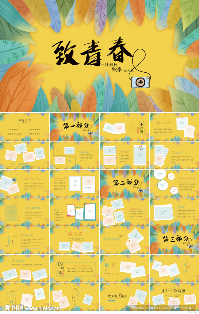 致青春畢業(yè)季畢業(yè)紀(jì)念冊(cè)PPT