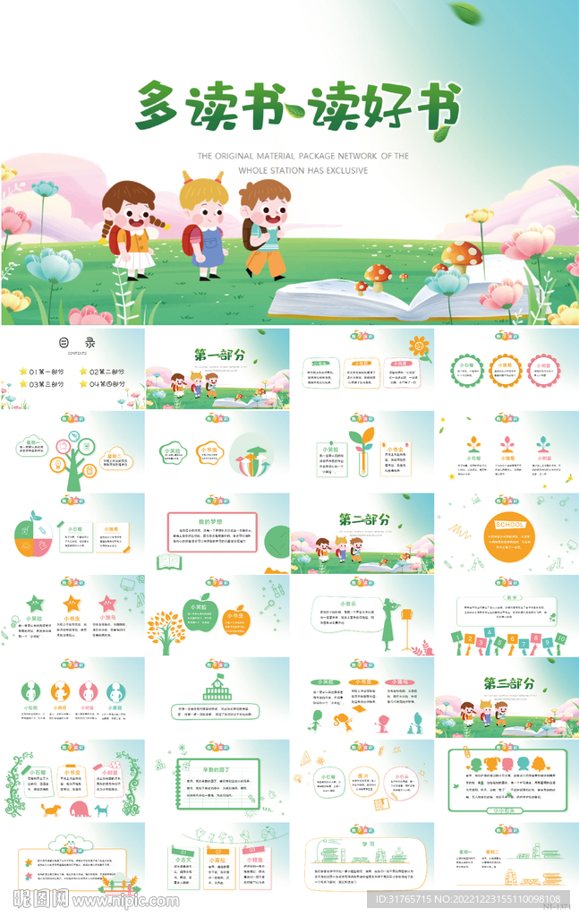 卡通幼兒園兒童閱讀分享會(huì)PPT