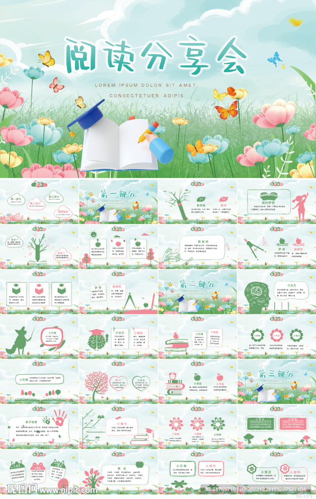 卡通幼兒園兒童閱讀分享會(huì)PPT