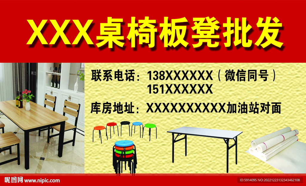 桌椅板凳批發(fā)名片