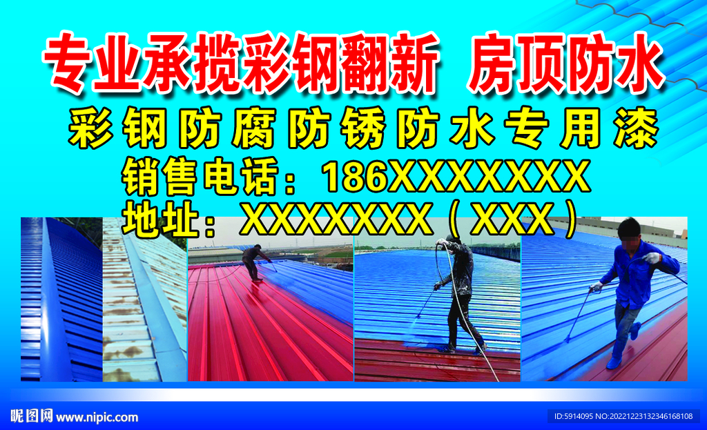 專業(yè)承攬彩鋼翻新  房頂防水名