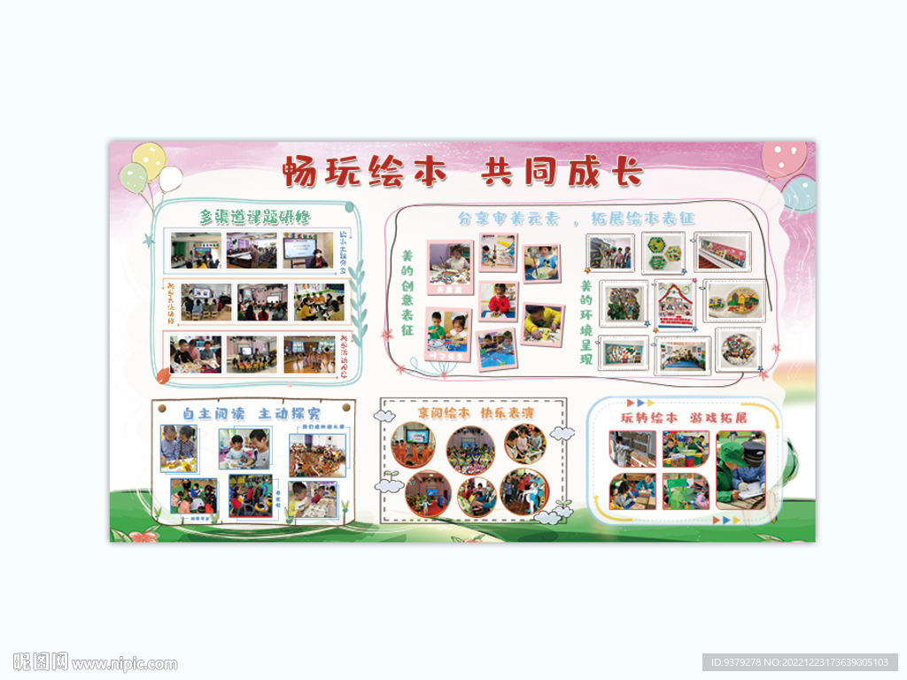 幼兒園照片宣傳展板