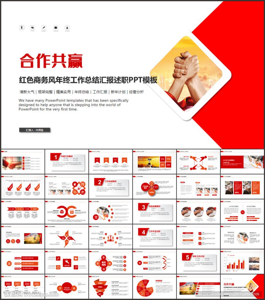 紅色商務(wù)總結(jié)PPT