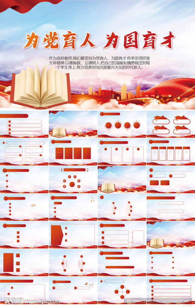 為黨育人為國育才黨支部PPT