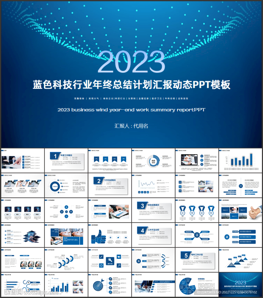科技PPT