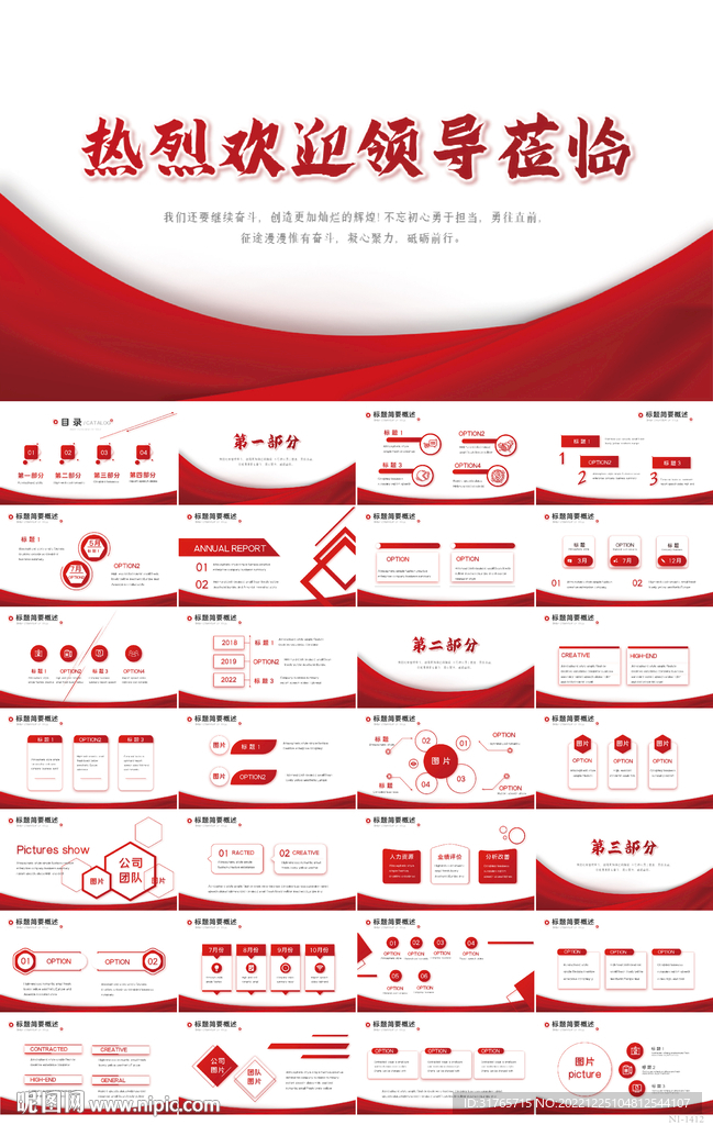 熱烈歡迎上級(jí)領(lǐng)導(dǎo)蒞臨指導(dǎo)PPT