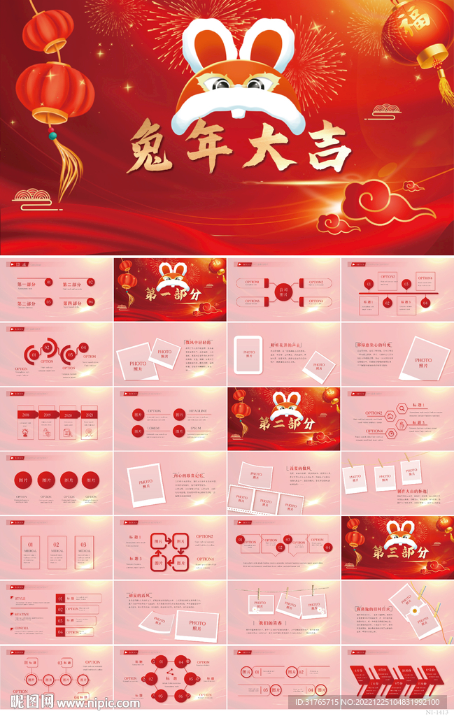 紅色喜慶兔年大吉聯歡晚會PPT