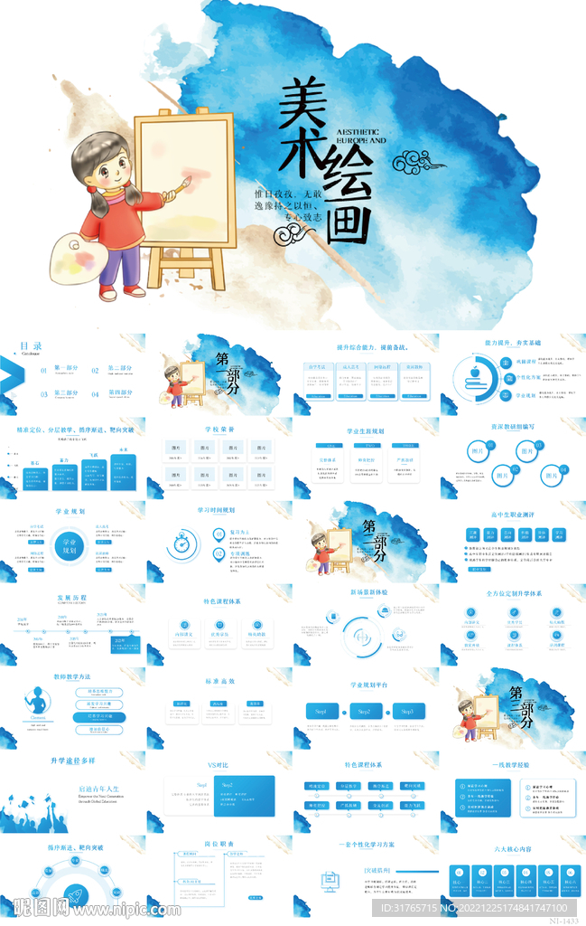 中小學美術繪畫藝術培訓PPT