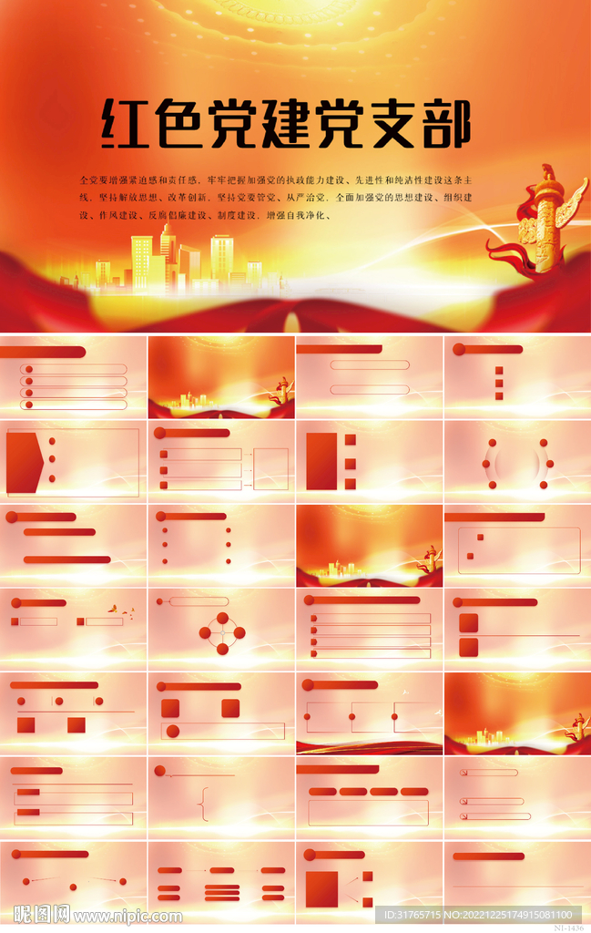 紅色黨支部黨建黨政動態(tài)ppt模