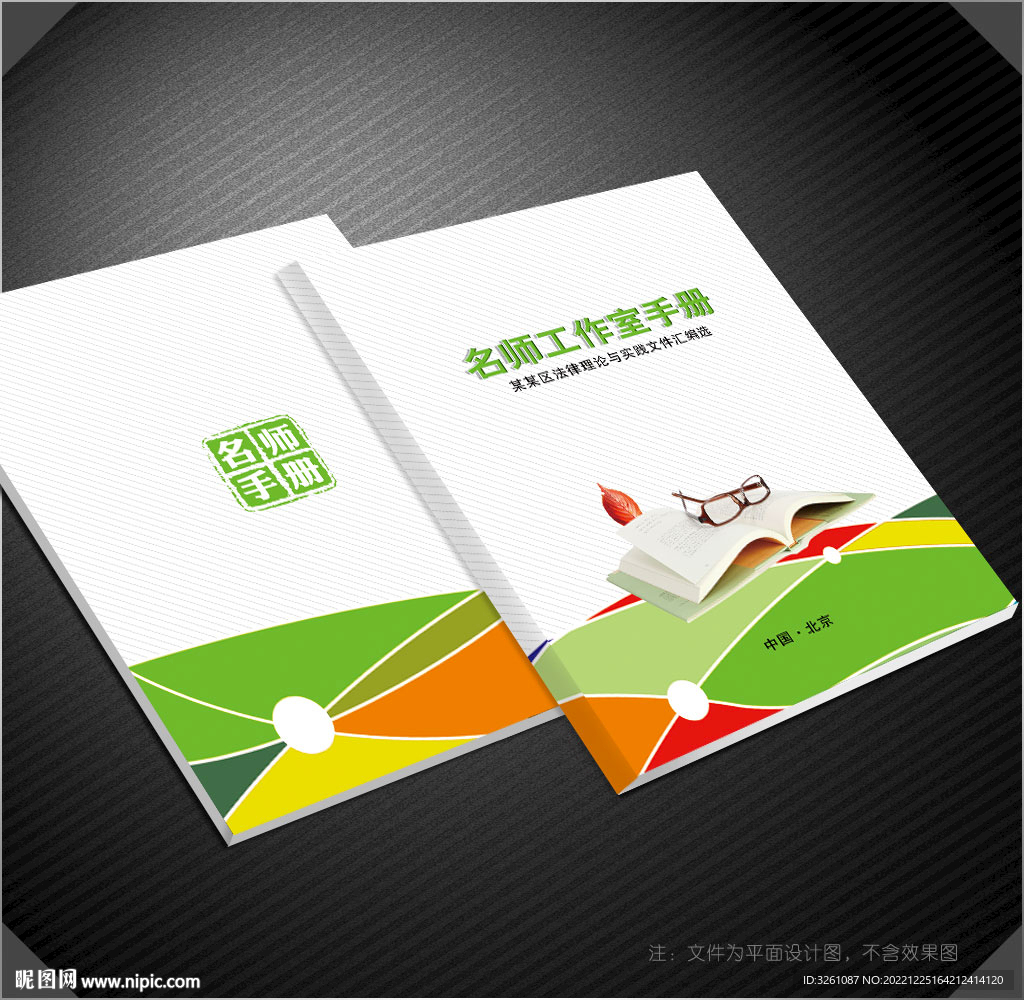 名師工作室封面