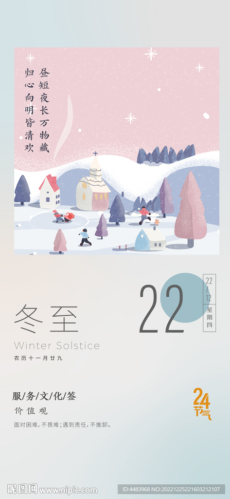 冬至