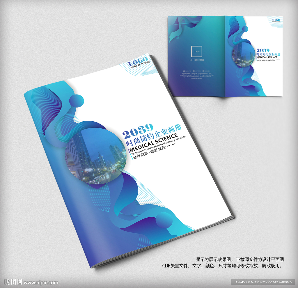  蓝色企业科技宣传画册封面