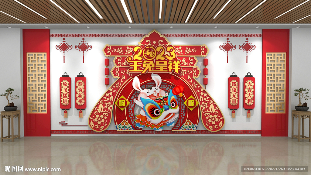 兔年美陳文化墻