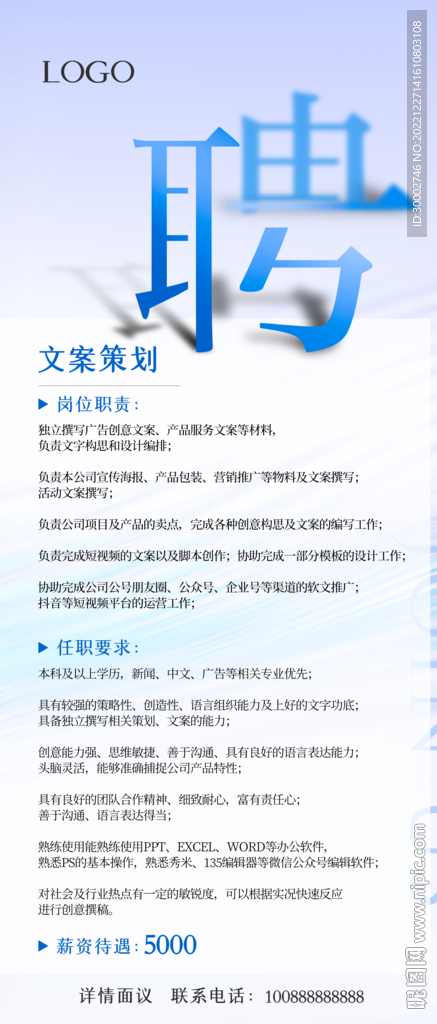 文案招聘簡約