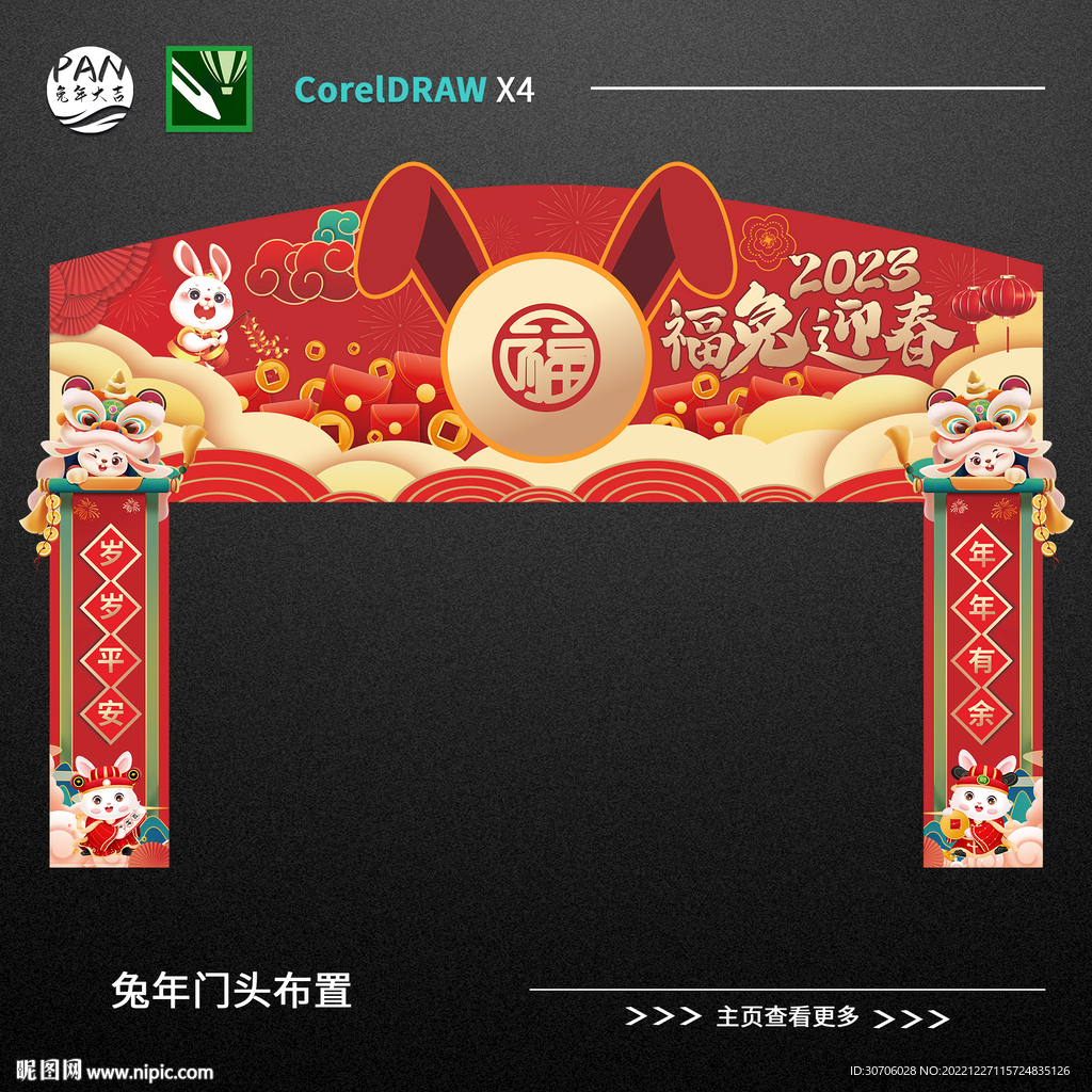 新年兔年門(mén)頭