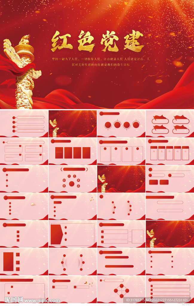 紅色黨支部黨建黨政動(dòng)態(tài)ppt