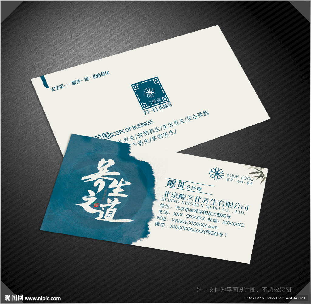 養(yǎng)生名片