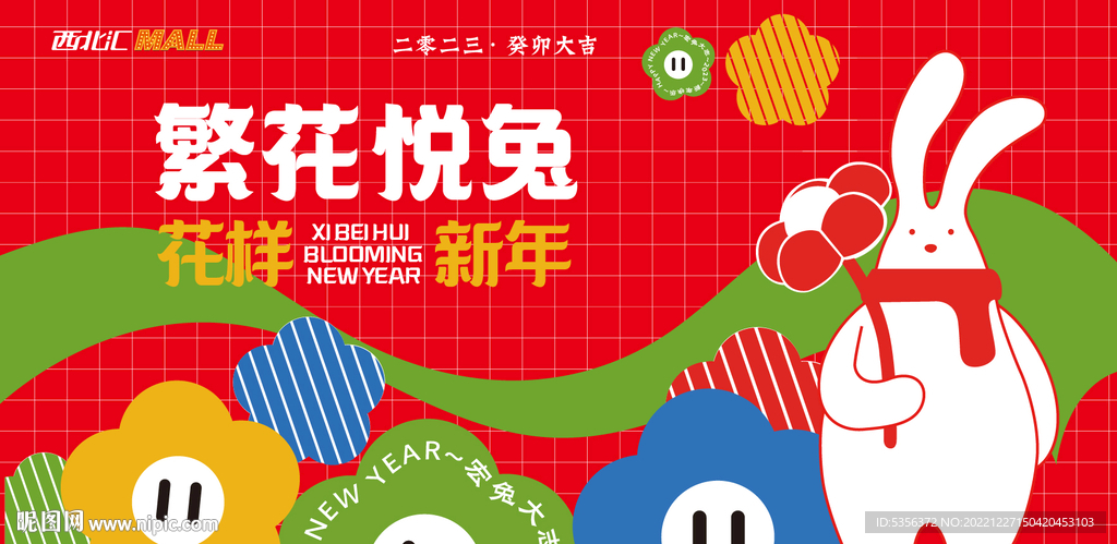 兔年