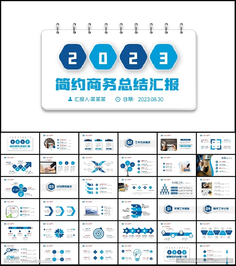 簡(jiǎn)約大氣2023年終總結(jié)PPT