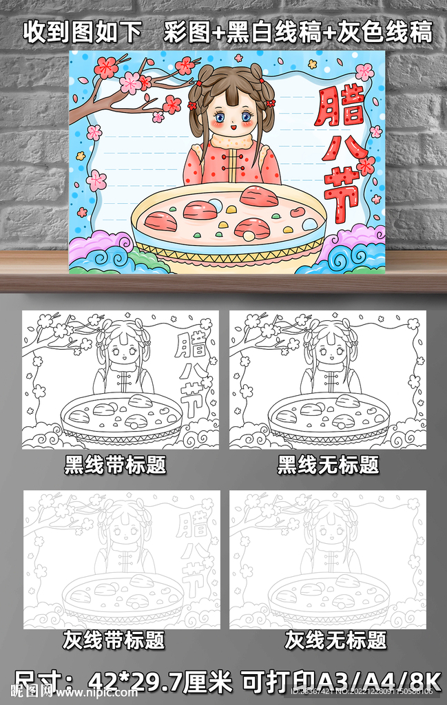 臘八手抄報