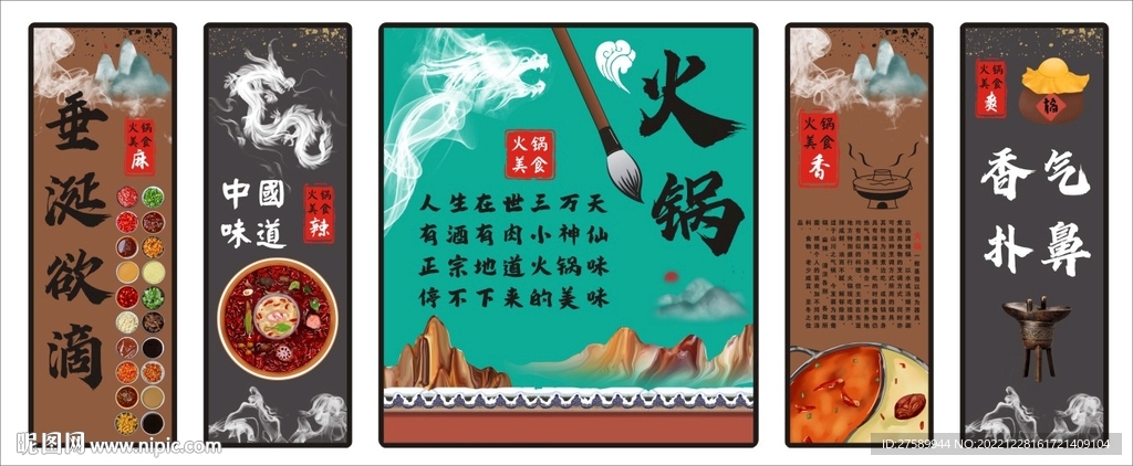 火锅文化装饰画背景墙