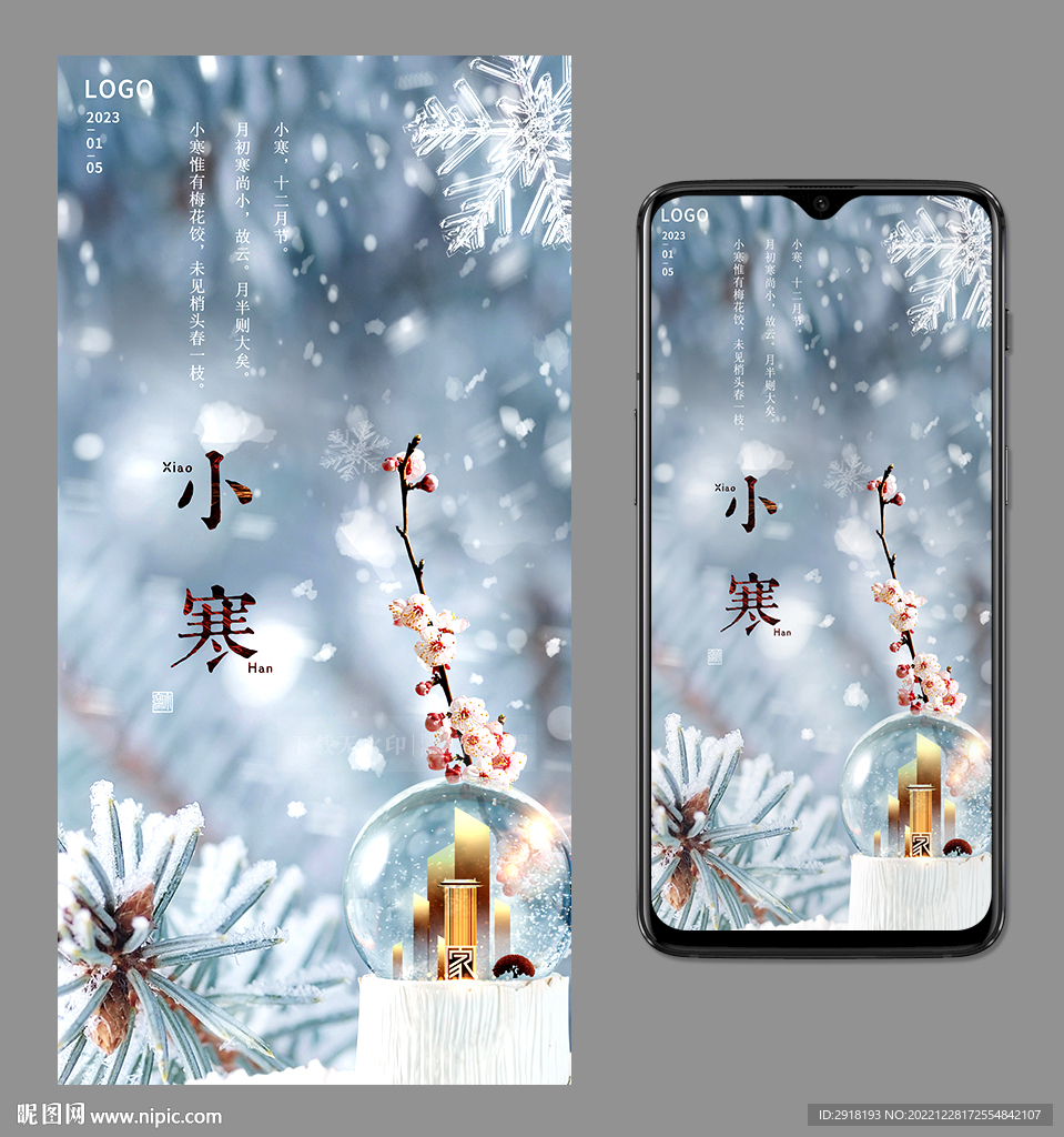 小寒 