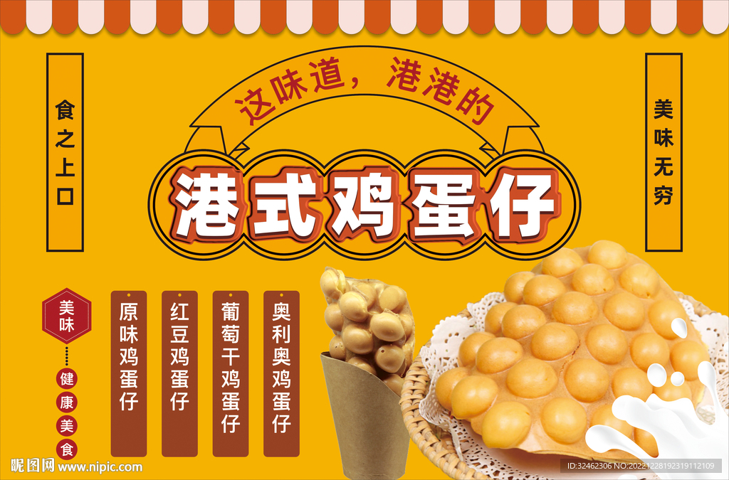 港式雞蛋仔