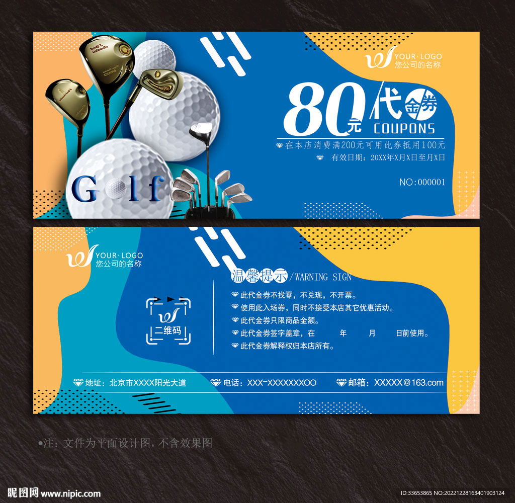高爾夫球代金券