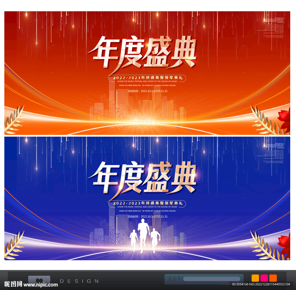 年度盛典