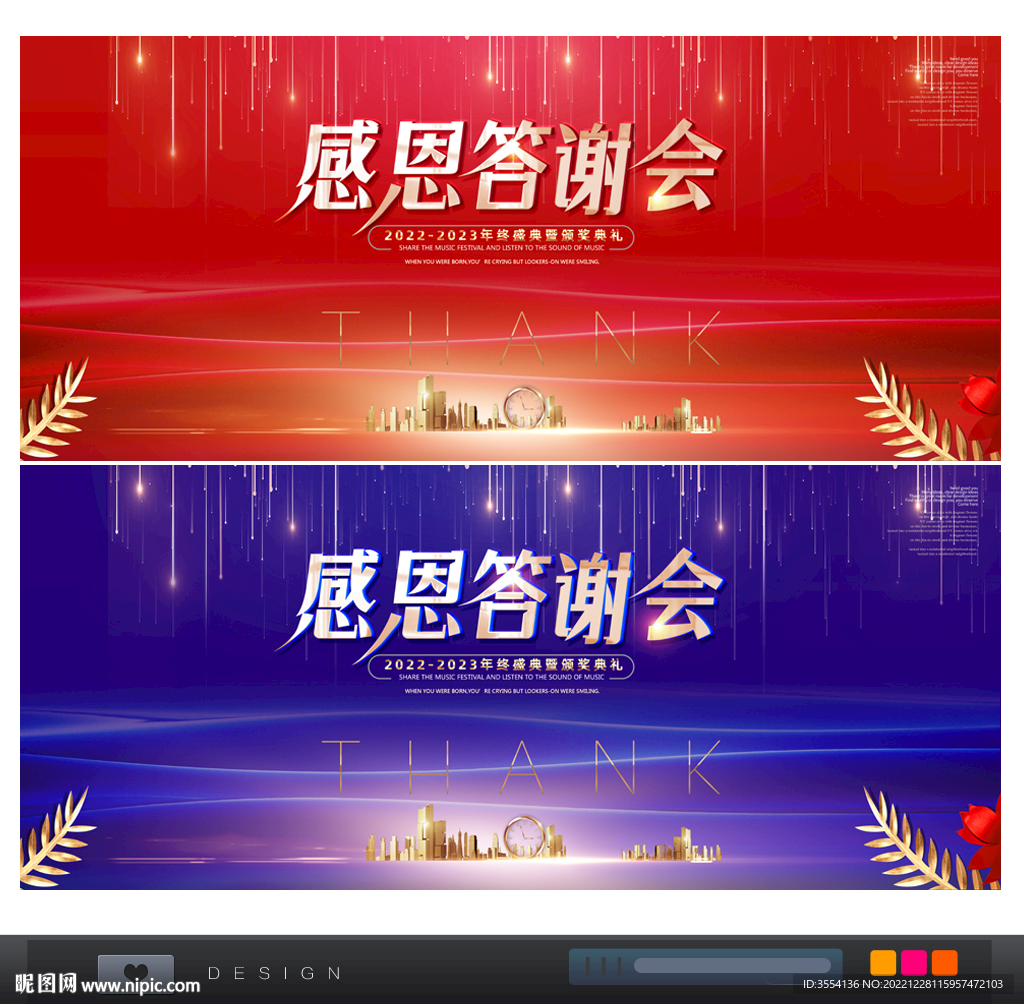 答謝會(huì)