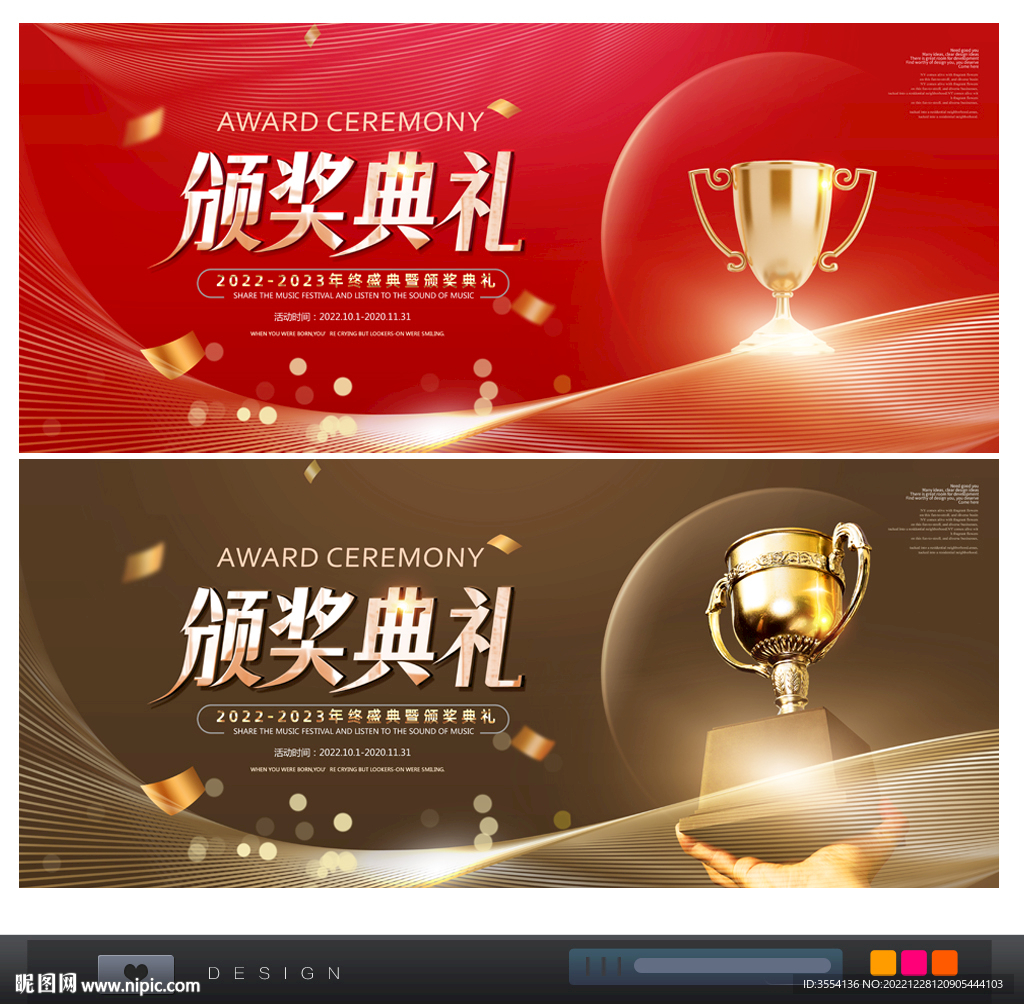 頒獎(jiǎng)典禮