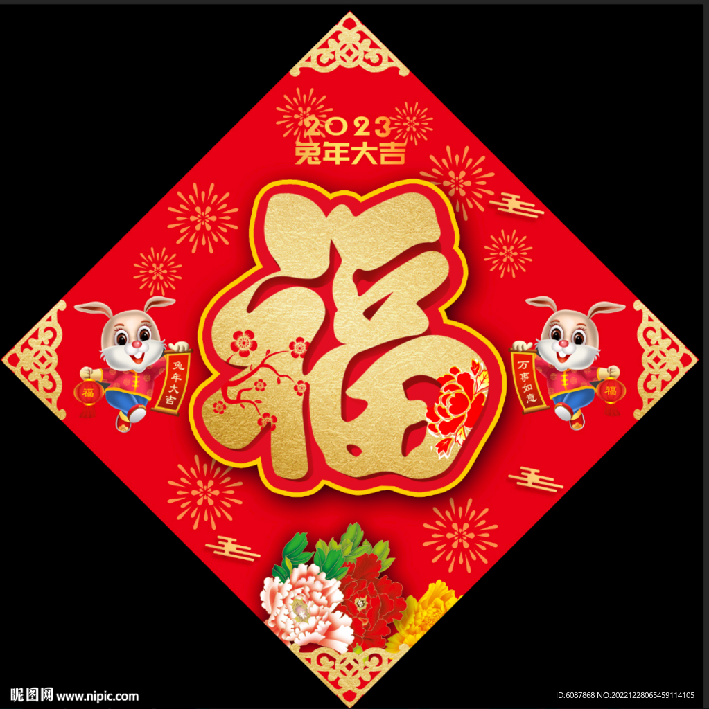 兔年福字