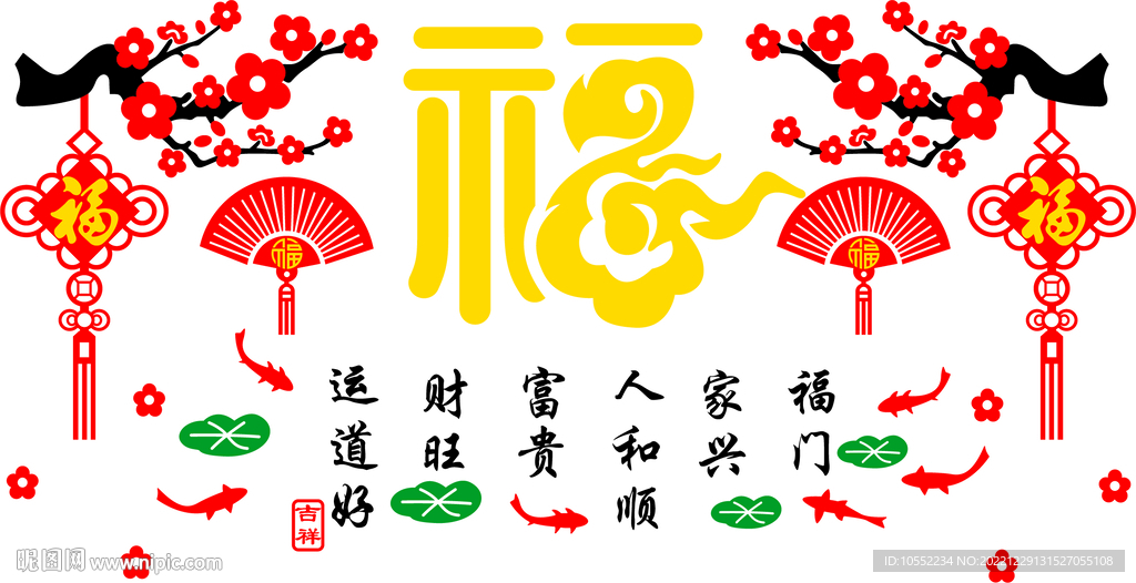 中式福字