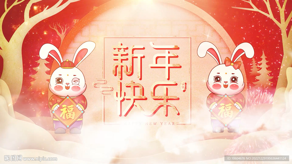 大氣喜慶新年兔年片頭pr模板