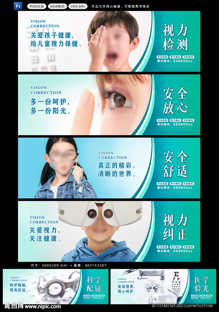 保护视力