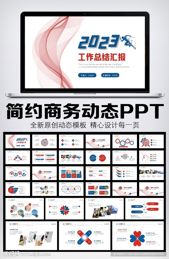 簡(jiǎn)約大氣2023年終總結(jié)PPT