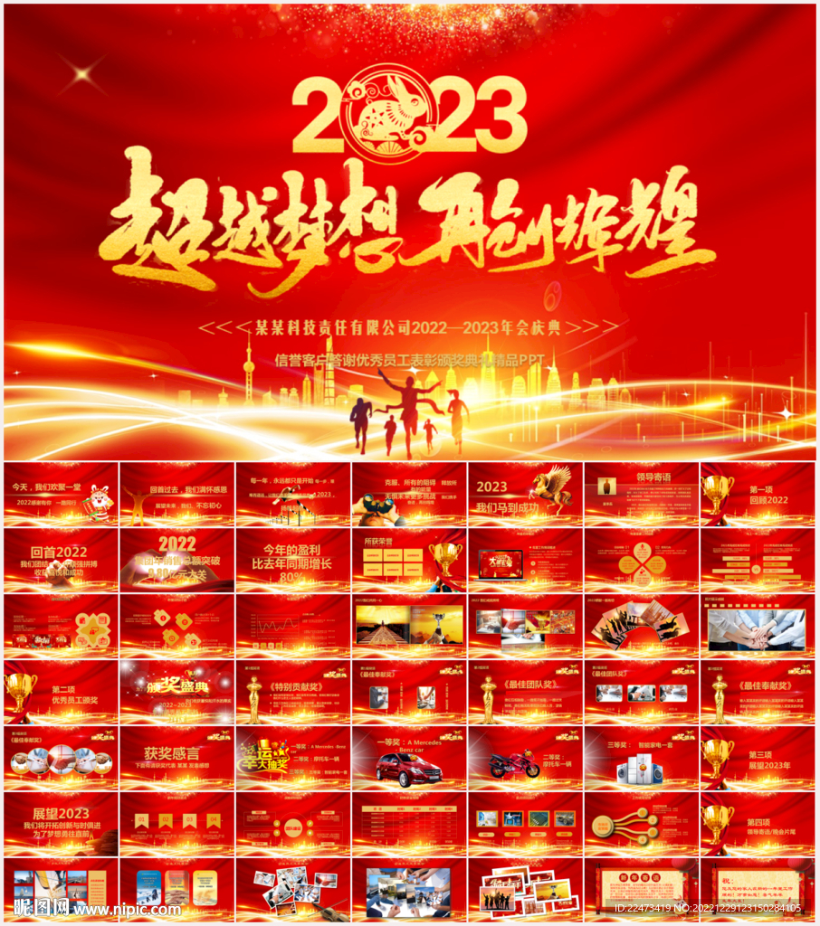 2023兔年企業(yè)年會PPT