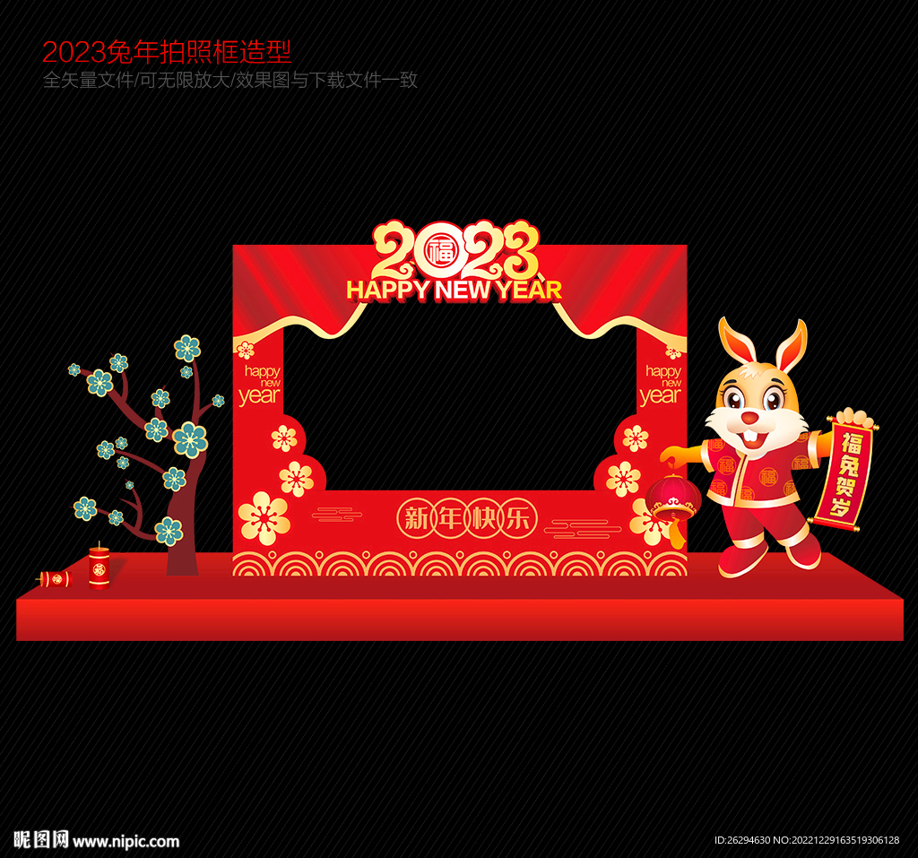兔年春节拍照框