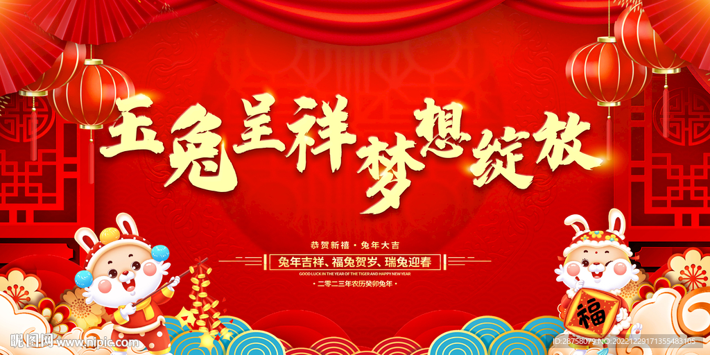 玉兔呈祥
