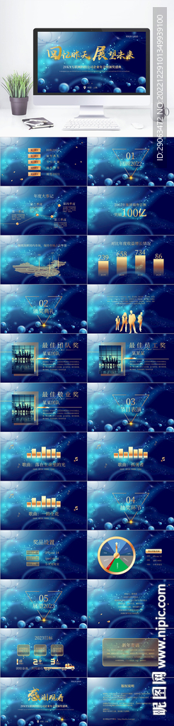 高端藍色科技企業年會PPT模板