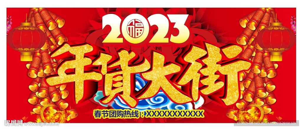 年貨大街