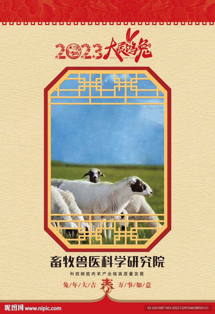 羊养殖海报
