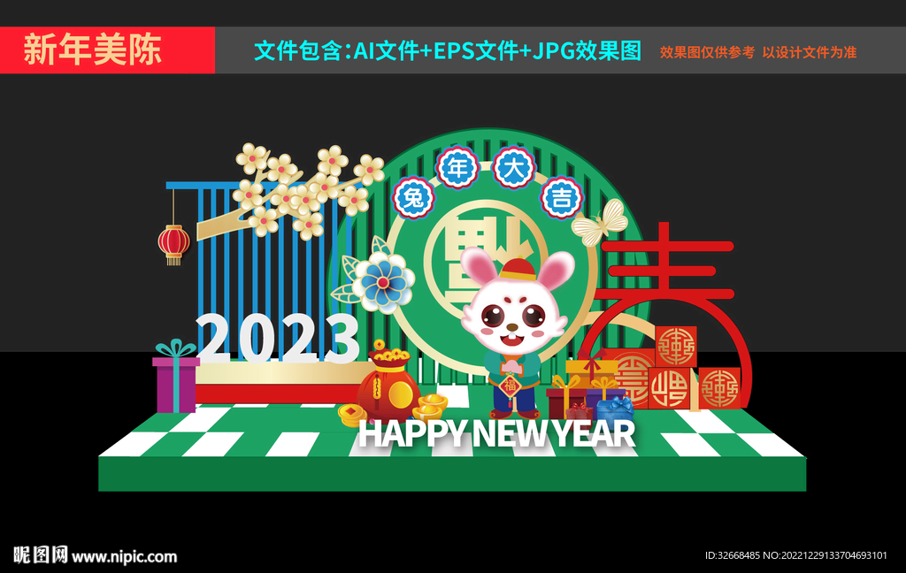 兔年美陳