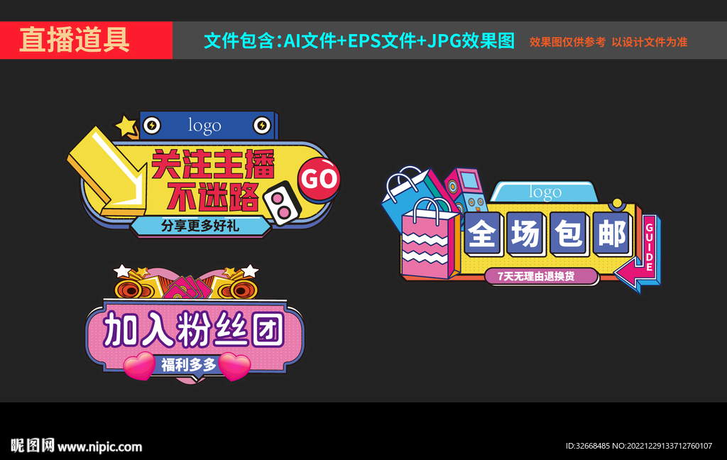 直播道具設(shè)計(jì)