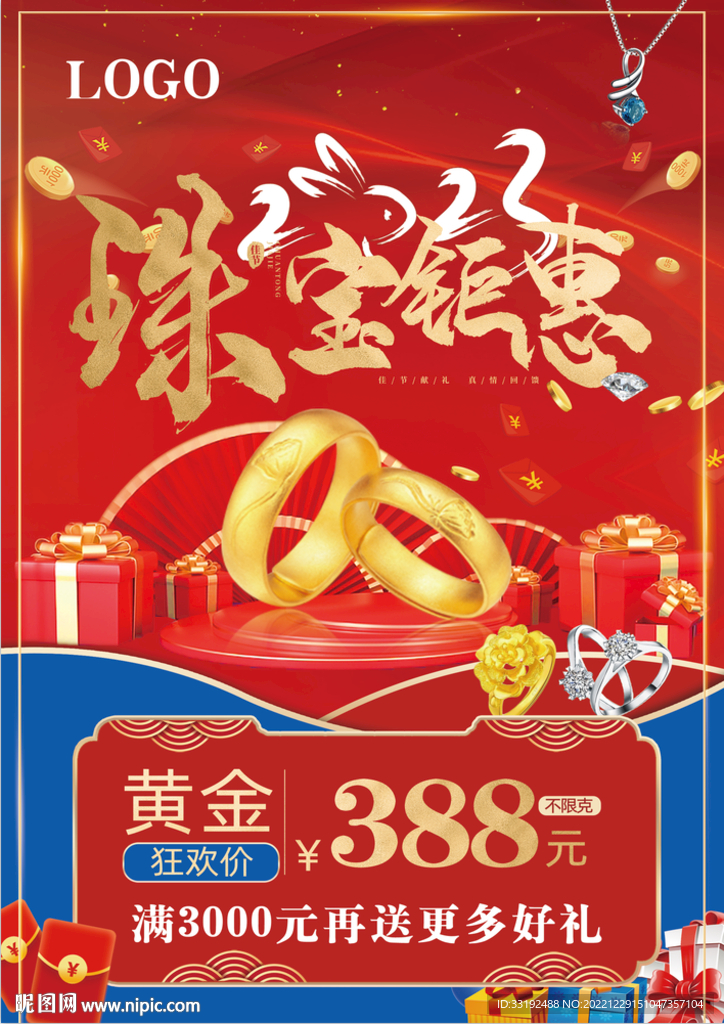 新年珠寶宣傳單