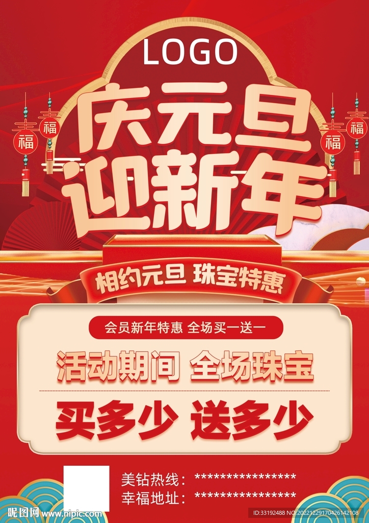 元旦新年珠寶圖片 