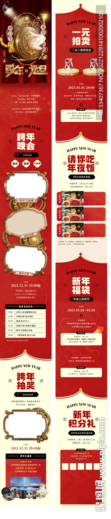 跨年元旦新年兔年公眾號(hào)長(zhǎng)圖海報(bào)