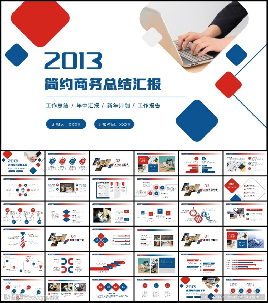簡(jiǎn)約商務(wù)述職工作報(bào)告總結(jié)PPT