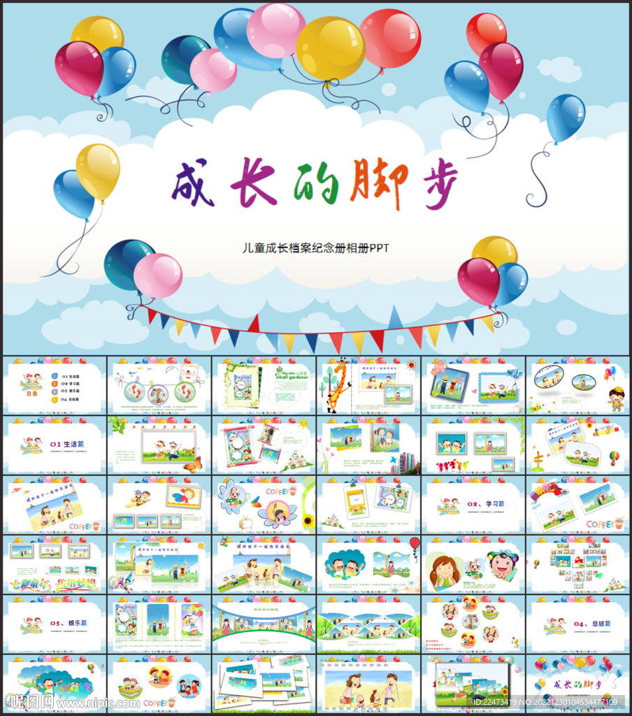 兒童成長檔案紀念冊相冊PPT